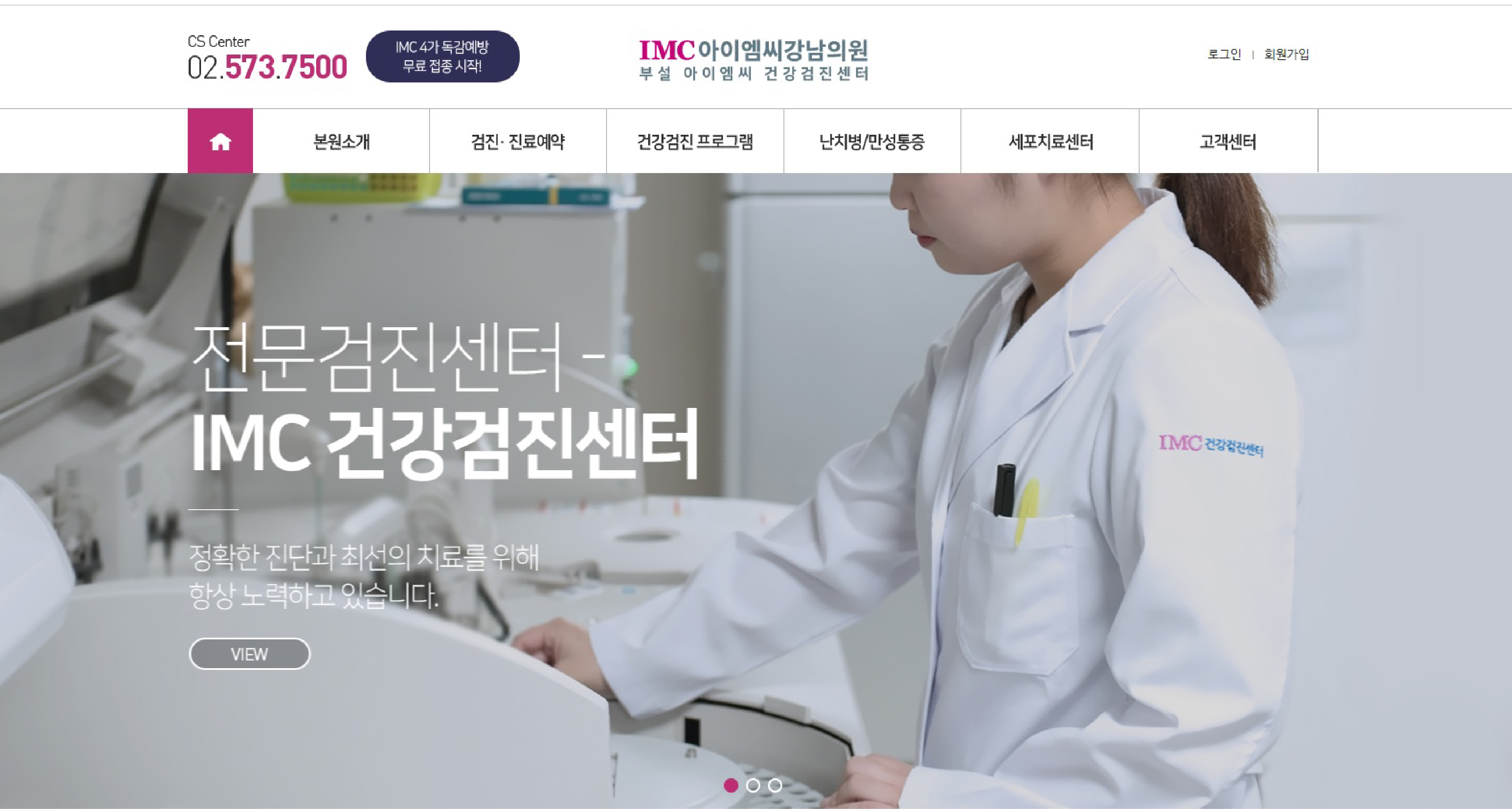 건강검진전문 IMC 강남의원