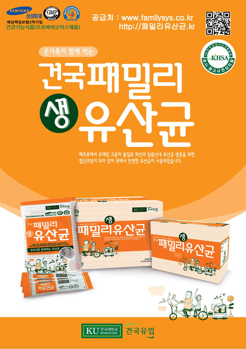 건국패밀리 생유산균