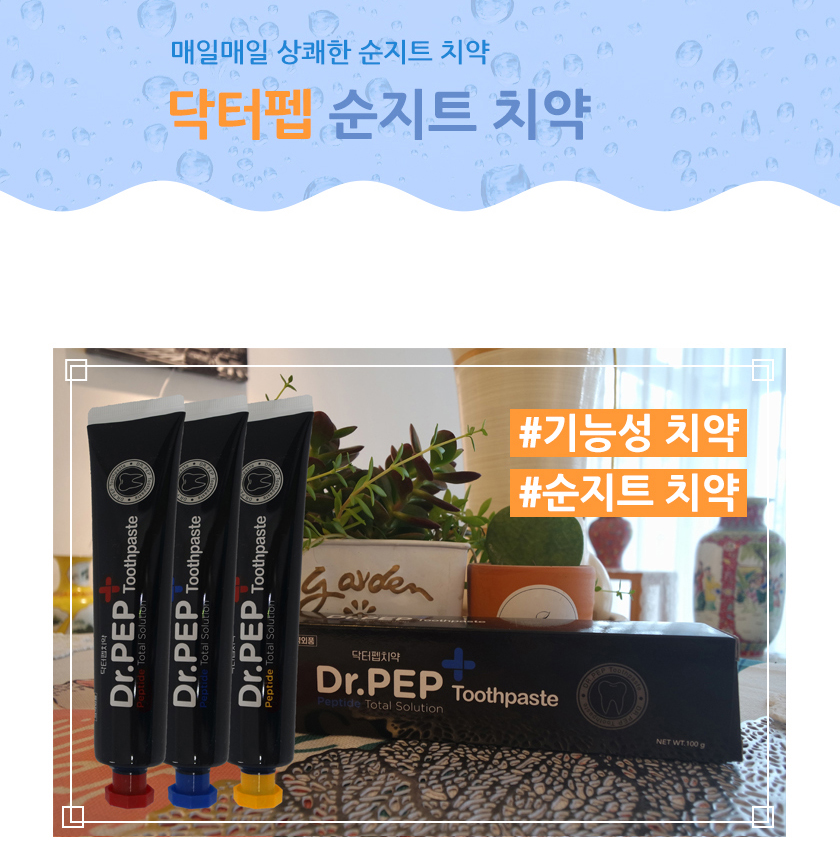 닥터펩 순지트치약 (배송비포함)