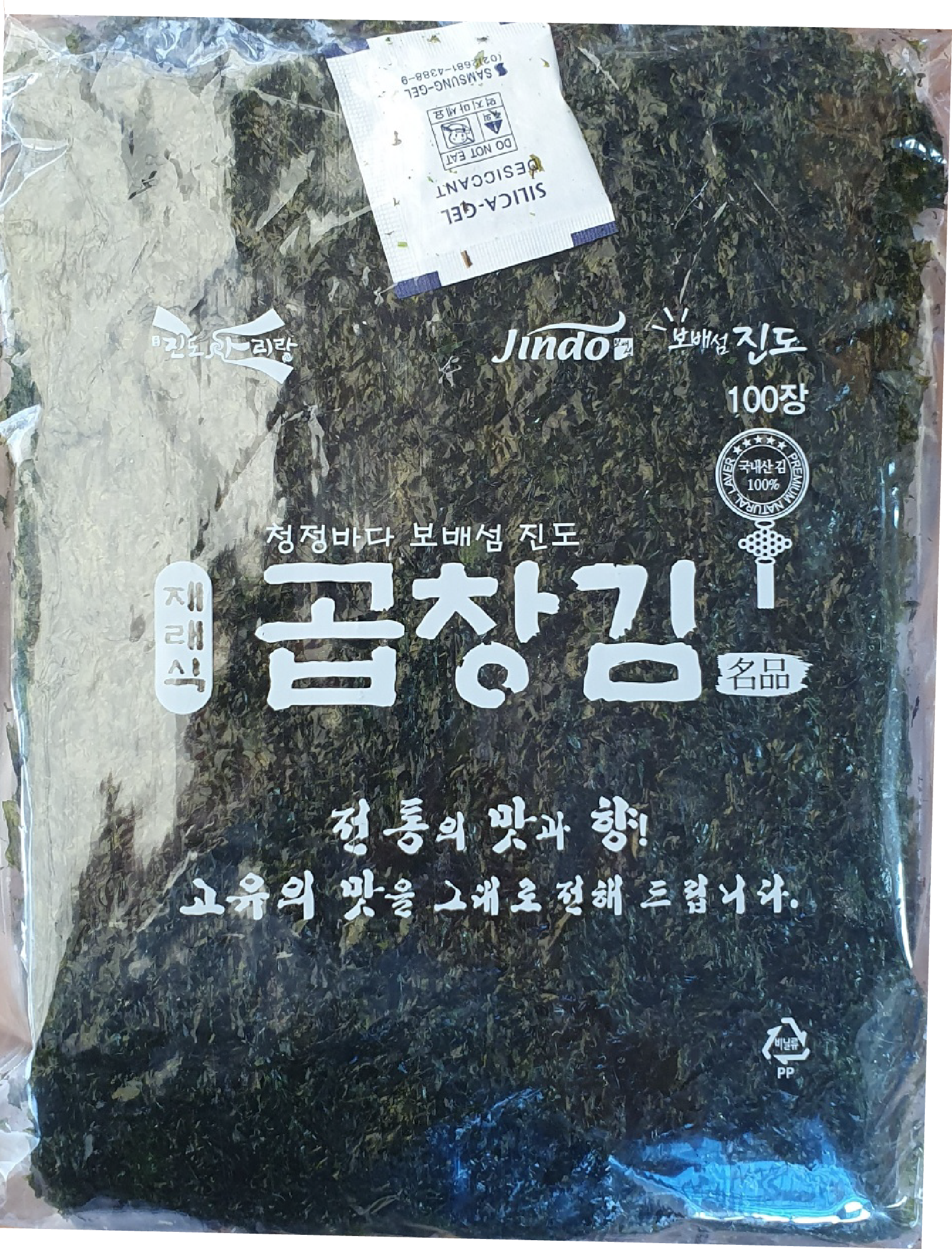 진도 구운곱창김 100장 10장씩 포장 배송비포함가