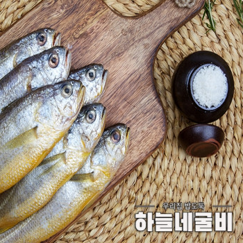 하늘네굴비 명품2호 1.3kg내외 10미 배송비포함가