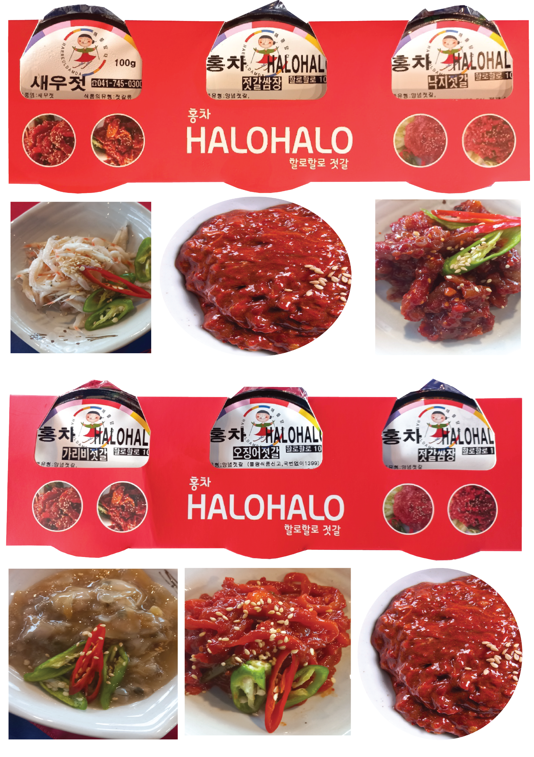 할로할로 젓갈셋트 무료배송