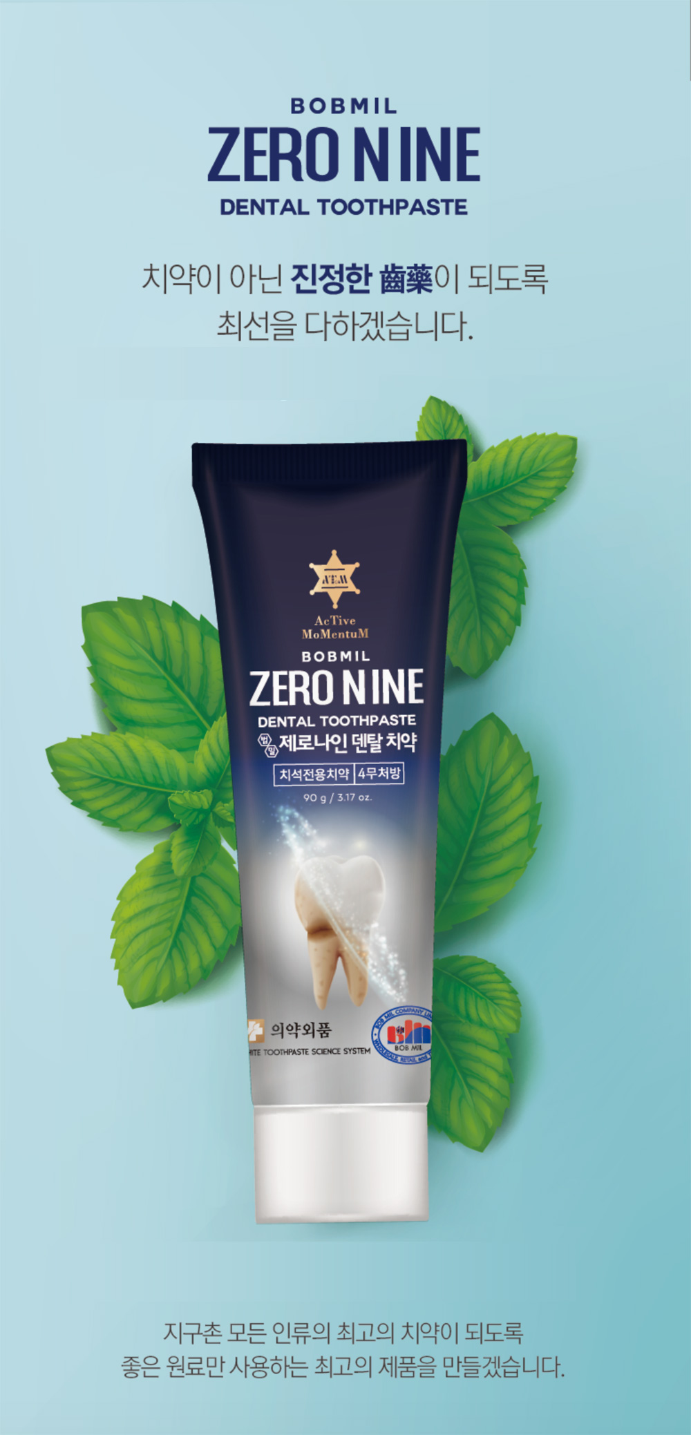 제로나인 덴탈케어