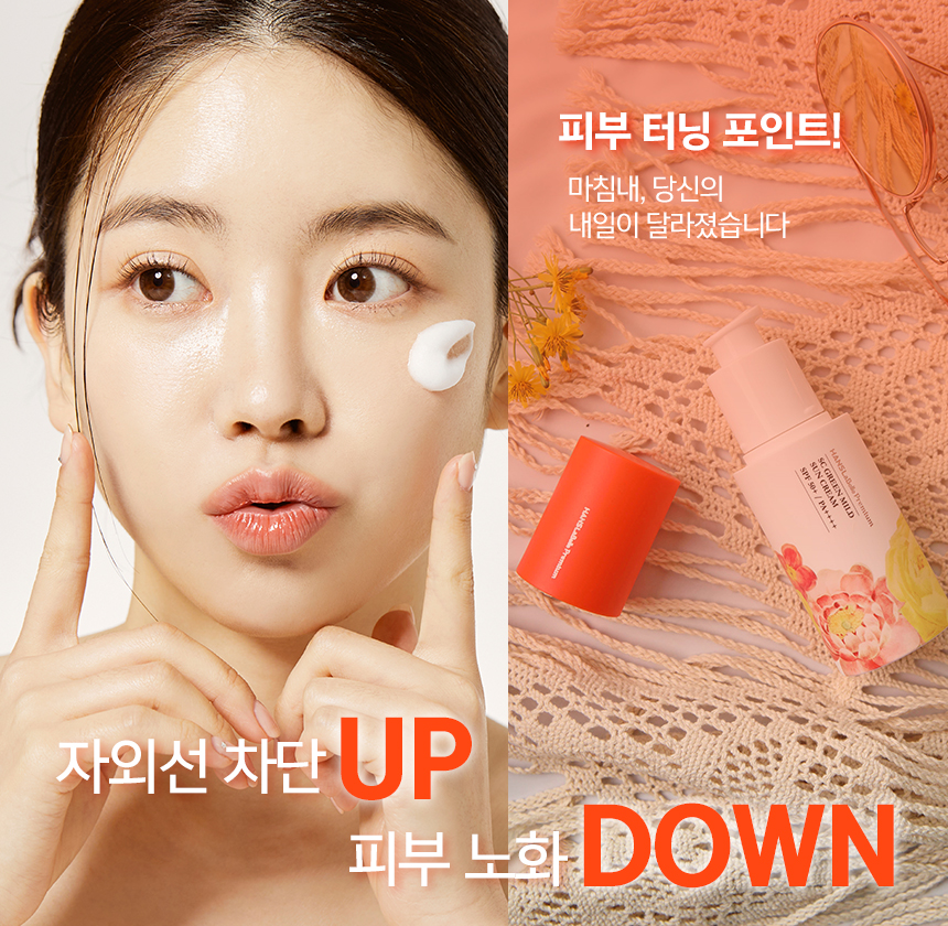 그린마일드 선크림(올인원)