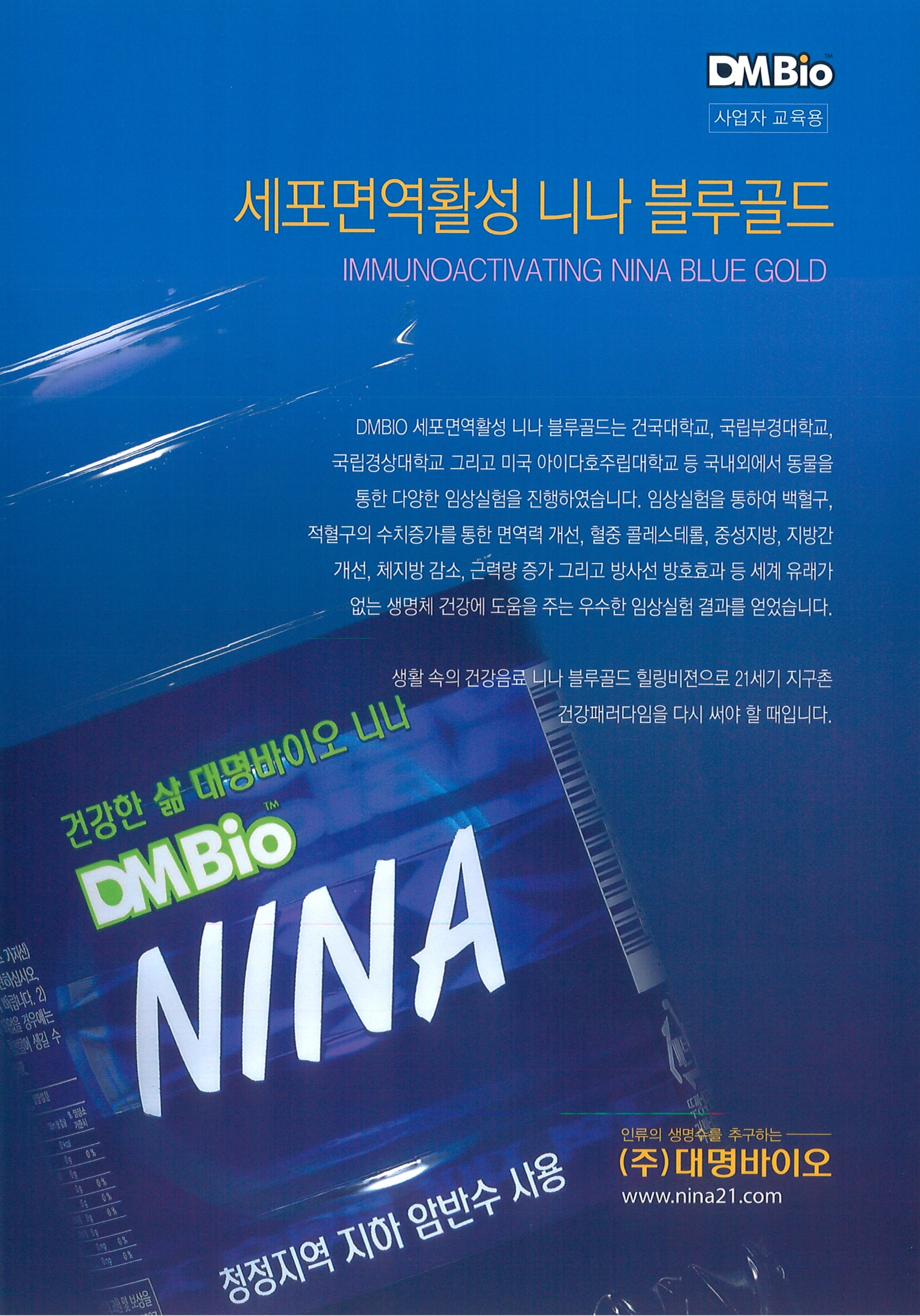 니나수(니나불루골드)