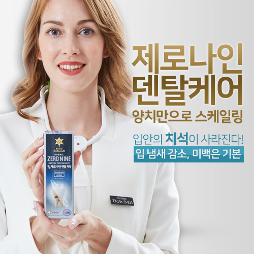 제로나인 치약, 1셋트(5개)
